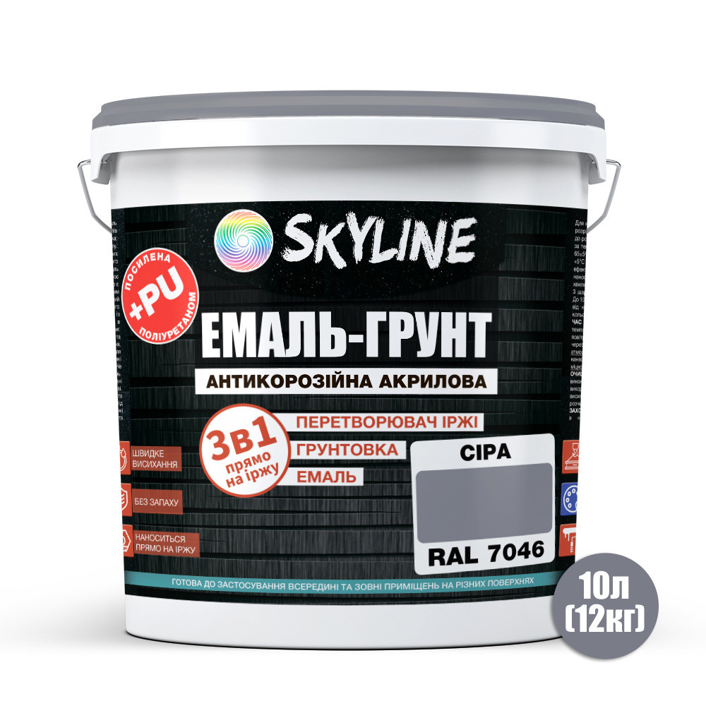 Емаль-ґрунт 3 в 1 SkyLine RAL 7046 Сіра антикорозійна акрил-поліуретанова фарба по металу без запаху 12 кг Харків - фото 2