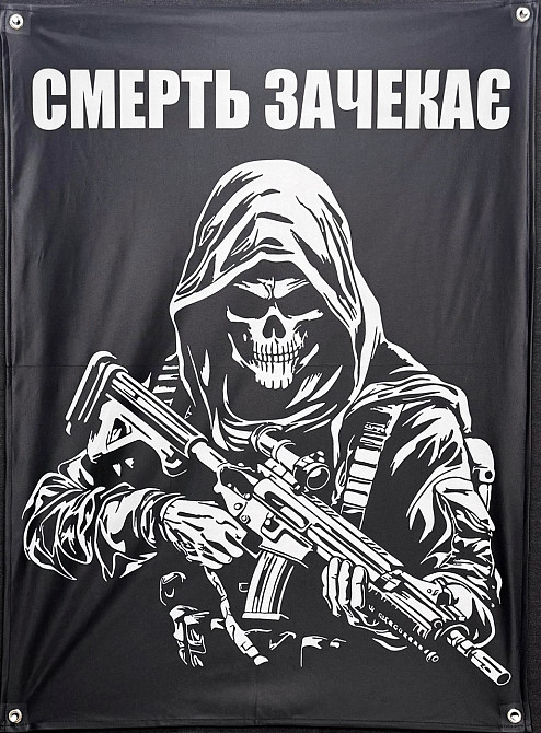 Банер "Смерть зачекає" 900х600 мм Запоріжжя - фото 1