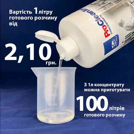 Концентрат універсальний для всього прибирання (1,10 кг) Павлоград
