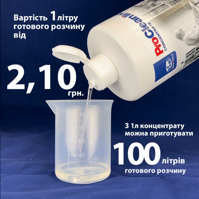 Концентрат універсальний для всього прибирання (1,10 кг) Павлоград - фото 2