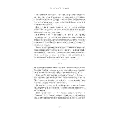Книга Психологія грошей. Нетлінні уроки багатства, жадібності й щастя - Морґан Гаусел Yakaboo Publishing (9786177933068) Вінниця