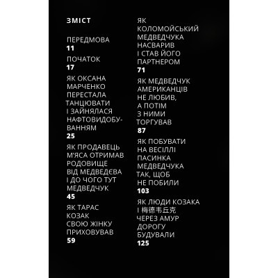 Книга 1937 - Максим Савчук Yakaboo Publishing (9786177933495) Винница - изображение 2