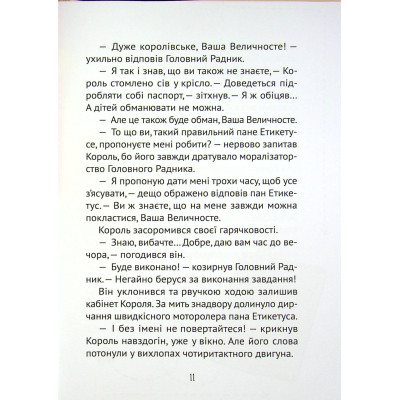 Книга Кожен може назвати принцесу - Кузько Кузякін Vivat (9789669821904) Вінниця - фото 4