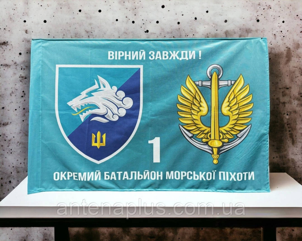 1 Отдельный батальон морской пехоты флаг 600х900 мм Киев - изображение 2