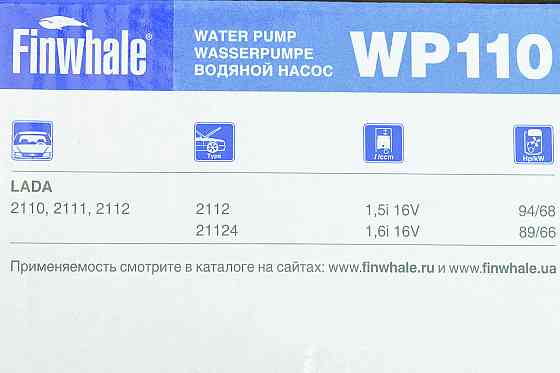 Помпа 2110, 2111, 2112 (16 кл), 1117-1119 (до 2008 року) алюмінієва крильчатка (насос водяний) Мукачево