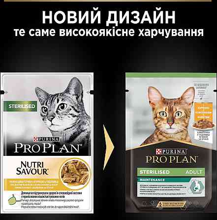 Вологий корм для котів Purina Pro Plan Sterilised Nutrisavour з куркою 85 г Вінниця