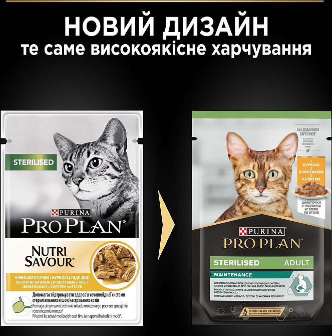 Вологий корм для котів Purina Pro Plan Sterilised Nutrisavour з куркою 85 г Вінниця - фото 4