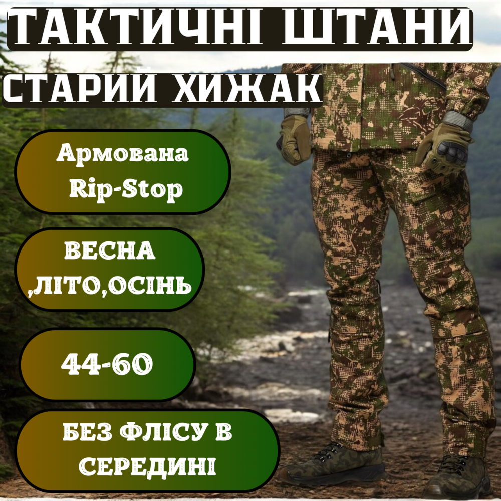 Тактичні чоловічі літні старий хижак штани для військових, літні штурмові ріп-стоп штани для зсу Львів - фото 1