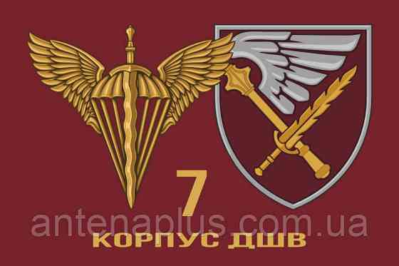7 корпус ДШВ прапор 600х900 мм Київ