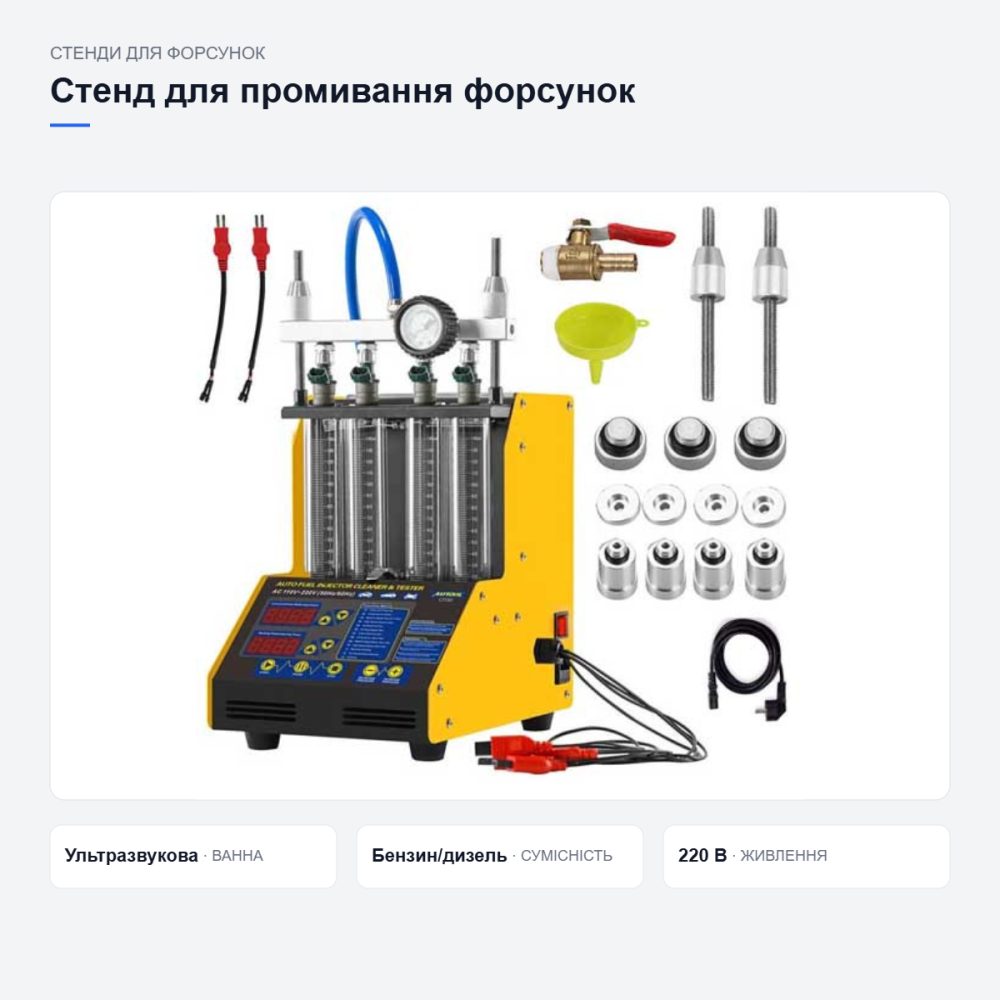 Стенд Autool CT150 для промивання форсунок Київ - фото 6