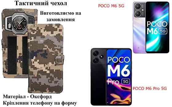 Тактический чехол для Oppo A2, Oppo A2 Pro, крепится к снаряжению на липучке Киев