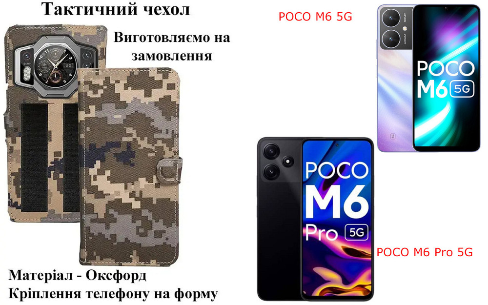 Тактический чехол для Oppo A2, Oppo A2 Pro, крепится к снаряжению на липучке Киев - изображение 1