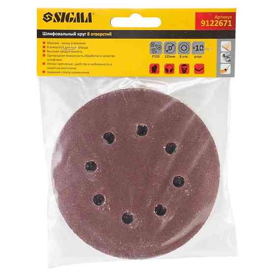 Шлифовальный круг 8 отверстий Ø125мм P120 (10шт) SIGMA (9122671) Киев