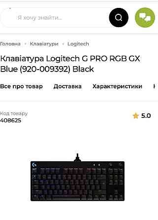 Клавіатура Logitech G PRO RGB. Київ