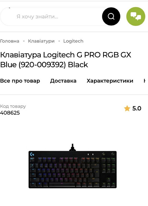 Клавіатура Logitech G PRO RGB. Київ - фото 1
