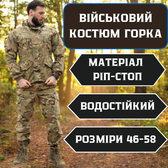 Тактичний чоловічий літній костюм Гірка мультикам реп стоп водонепроникний куртка штани 58 Львів