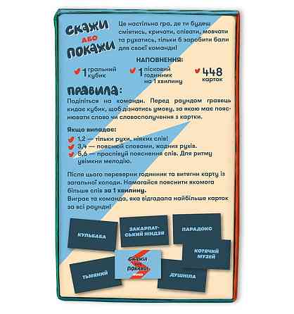 Гра для компанії Orner Скажи або покажи (orner-2341) ( Українська ) Харків