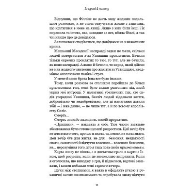 Книга Кров і попіл: Із крові й попелу - Дженніфер Л. Арментраут BookChef (9786175480649) Винница - изображение 5