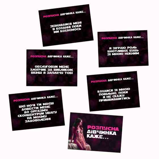 Настільна гра "Хочу тебе" PLR-0015, 18+ Вінниця