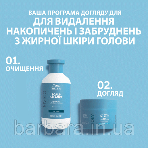 Шампунь для глибокого очищення волосся і шкіри голови Wella Professionals Invigo Balance Aqua Pure Purifying Київ - фото 6