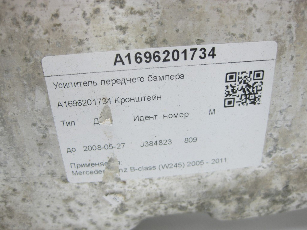 Mercedes-Benz  A1696201734 Підсилювач переднього бампера B-class W245 Одесса - изображение 6