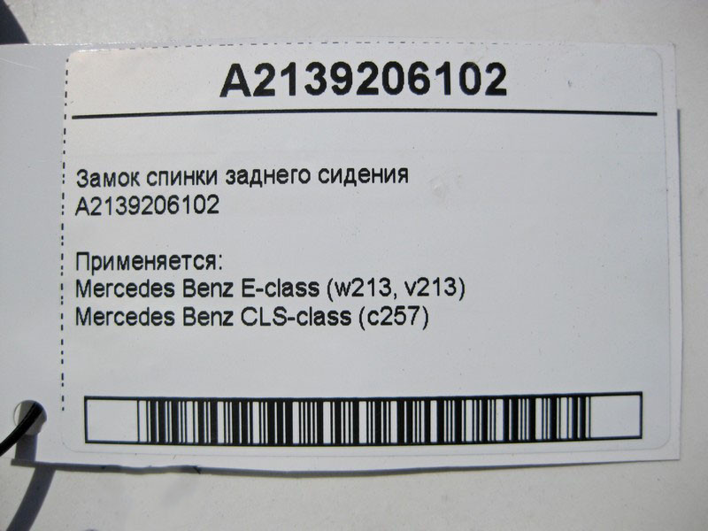 Mercedes-Benz  A2139206102 Замок спинки заднього сидіння E-Class W213 Одесса - изображение 4
