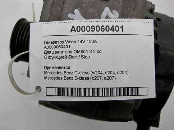 Mercedes-Benz  A0009060401 Генератор Valeo 14V 150A для двигуна OM651 2.2 cdi С-Class W204 E-Class C207 Одеса