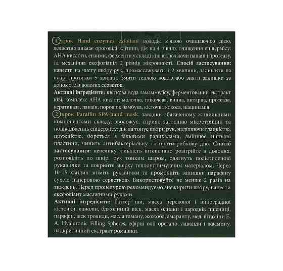 Набір парафінотерапії СПА для рук Paraffin therapy SPA-hand set MyIDi 6 саше Київ