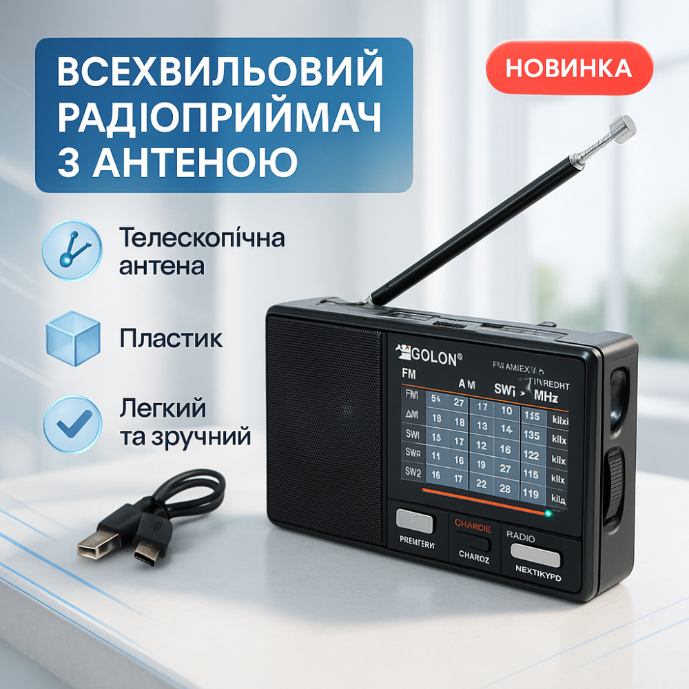 Радиоприемник простой GOLON RX-8866, Радио приемник на батарейках, Радио для путешествий с USB VY-99 Львов - изображение 15