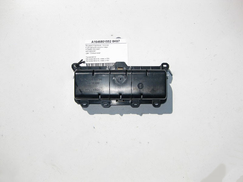 Mercedes-Benz  A1646801552 8K67 Речове відділення в центральній консолі ззаду бежеве ML W164 GL X164 Одеса - фото 3