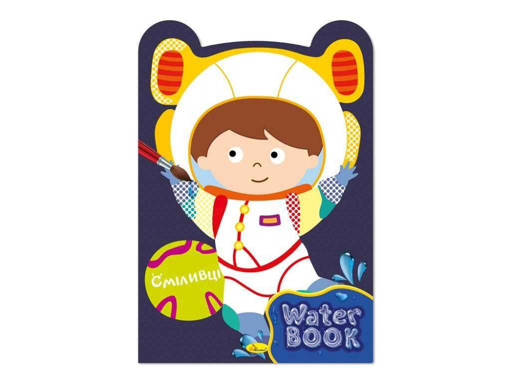 Книжка-розмальовка Water Book Сміливці ТМ АПЕЛЬСИН Київ - фото 1