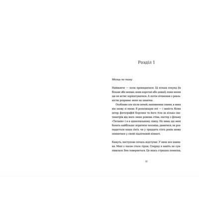 Книга Аромат щастя найсильніший під час дощу - Віржіні Ґрімальді Видавництво Старого Лева (9789664482674) Винница - изображение 6
