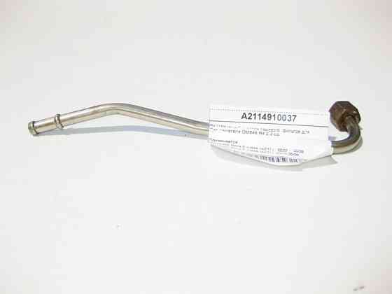 Mercedes-Benz  A2114910037 Трубка датчика фільтра сажі для двигуна OM646 R4 2.2 cdi E-Class W211 Одеса