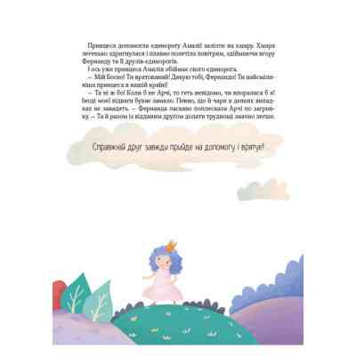 Книга Ще один єдиноріг - Наталія Чуб Vivat (9789669823816) Вінниця