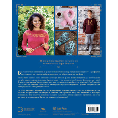 Книга Гаррі Поттер. Магія плетіння. Офіційна книга плетених моделей за мотивами улюблених фільмів BookChef (9786175483800) Вінниця - фото 9