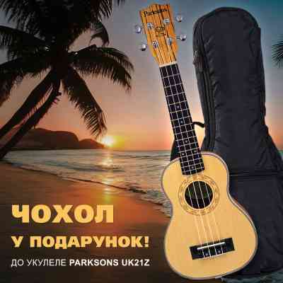 Укулеле Parksons UK21Z + Чохол RB20000 Вінниця