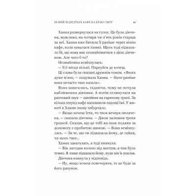 Книга Новий відвідувач кафе на краю світу - Джон Стрелекі Vivat (9786171706514) Винница