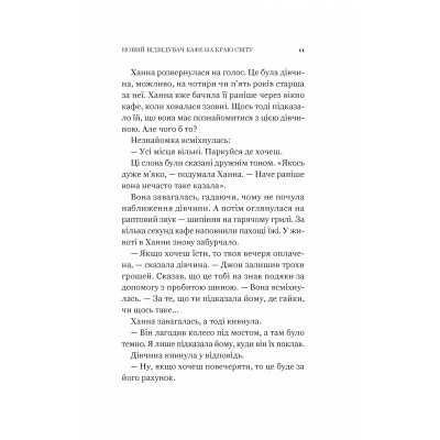 Книга Новий відвідувач кафе на краю світу - Джон Стрелекі Vivat (9786171706514) Винница - изображение 4