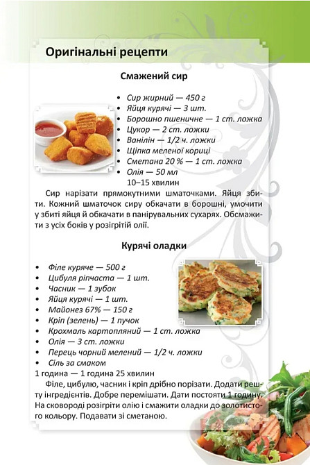 Книга для запису кулінарних рецептів 