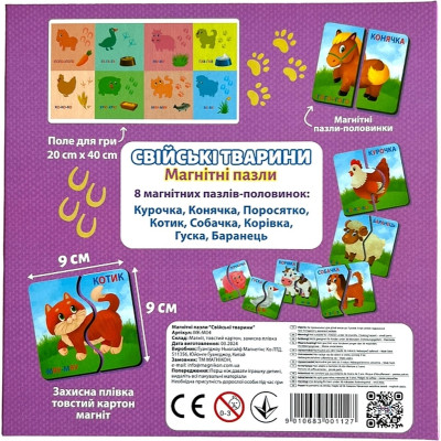 Пазл Магнікон Домашние Животные (MK-M-04) Винница - изображение 3