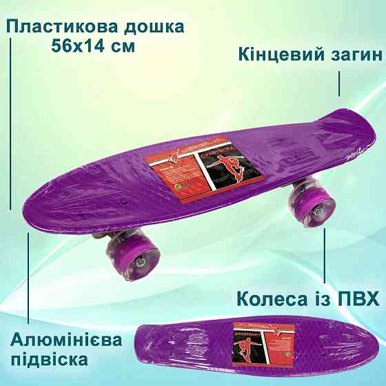 Скейт детский пенни борд 56х14 см, скейтборд Profi MS0848-5 алюминиевая подвеска, Фиолетовый Каменец-Подольский