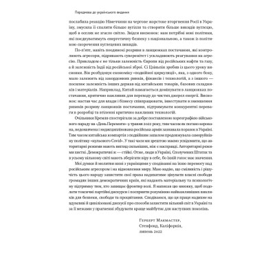 Книга Поля битв. Боротьба за захист вільного світу - Герберт Макмастер Наш Формат (9786178120146) Винница - изображение 12