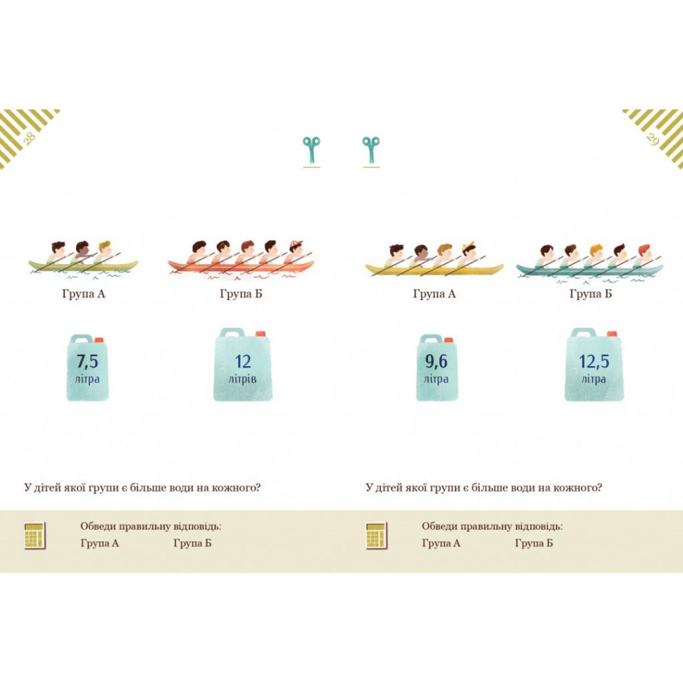 Вирішуємо задачі з калькулятором Додавання та пропорції 452049 Бортолато Вінниця - фото 2