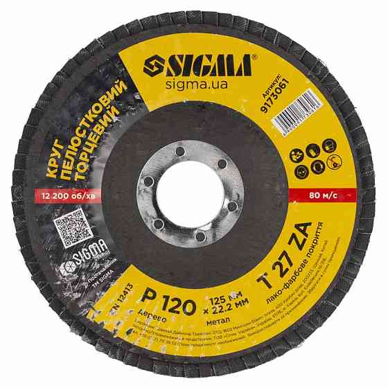 Sigma Круг лепестковый торцевой Т27 (прямой) ZA Ø125мм P120 SIGMA (9173061) Киев