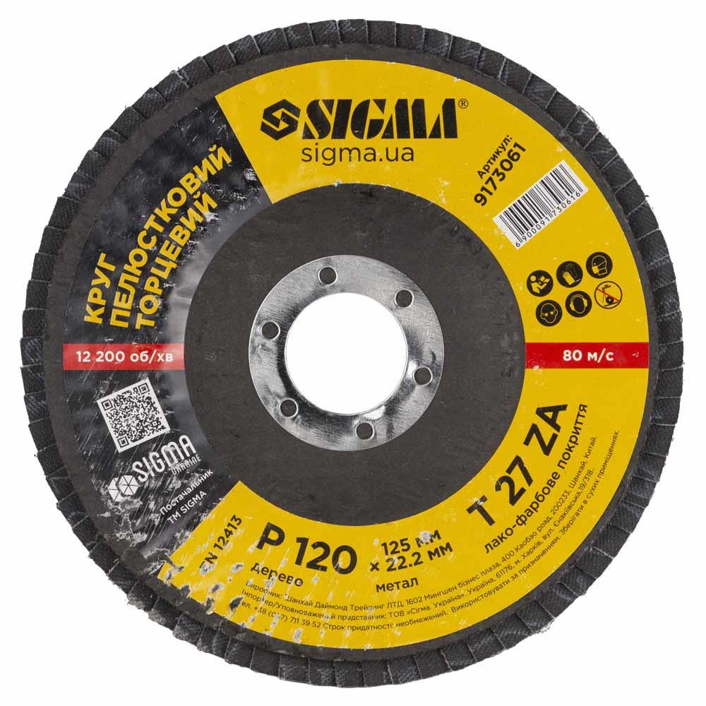 Sigma Круг лепестковый торцевой Т27 (прямой) ZA Ø125мм P120 SIGMA (9173061) Киев - изображение 2