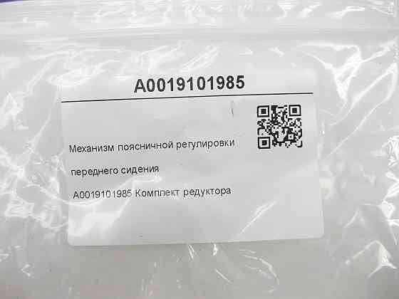 Mercedes-Benz  A0019101985 Механізм поперекового регулювання переднього сидіння CLS C219 E-class S211 E-class W211 C-class W203 C-class S203 C-Class E Одеса