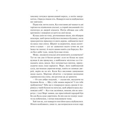 Книга Шукач - Тана Френч Vivat (9786171709560) Вінниця - фото 2