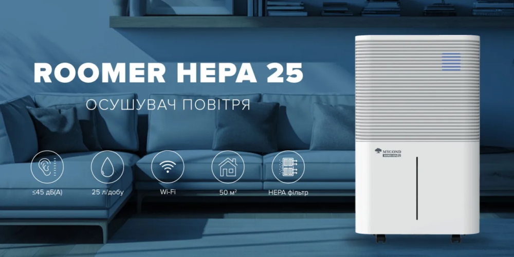 Бытовой осушитель воздуха Roomer Hepa 25 Днепр - изображение 5