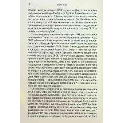 Книга Остання імперія. Занепад і крах Радянського Союзу - Сергій Плохій КСД (9786171513662) Вінниця