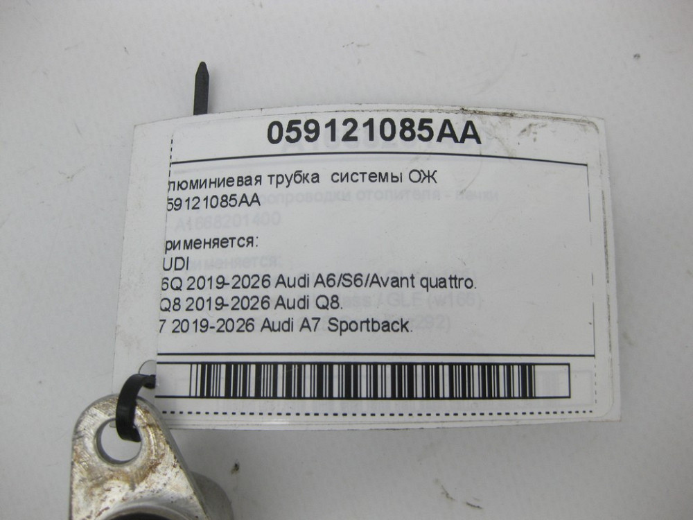 VAG  059121085AA Алюмінієва трубка системи ОЖ Одеса - фото 6